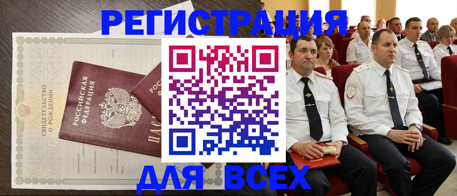 прописка в Великих Луках