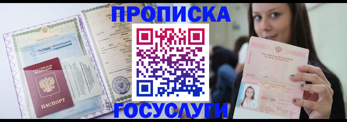 временная регистрация собственник в Великих Луках