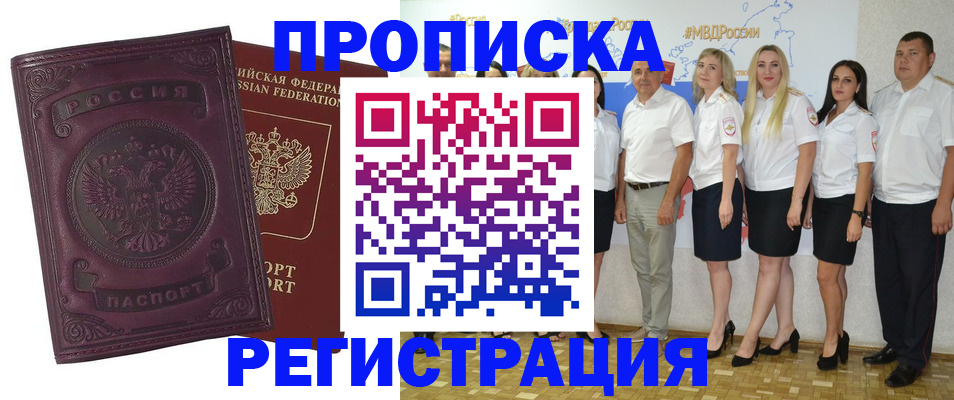 купить прописку в Великих Луках