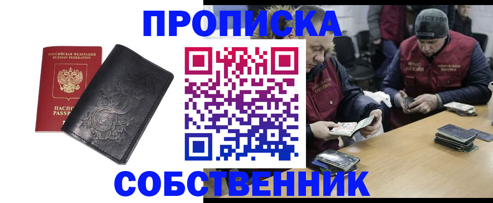 прописка 2025 в Великих Луках